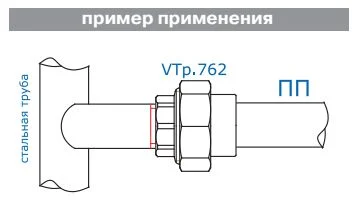 Соединитель PPR разъемный с переходом на ВН. Р. АМЕРИКАНКА VALTEC VTp.762 Соединитель PPR разъемный с переходом на ВН. Р. АМЕРИКАНКА VALTEC VTp.762