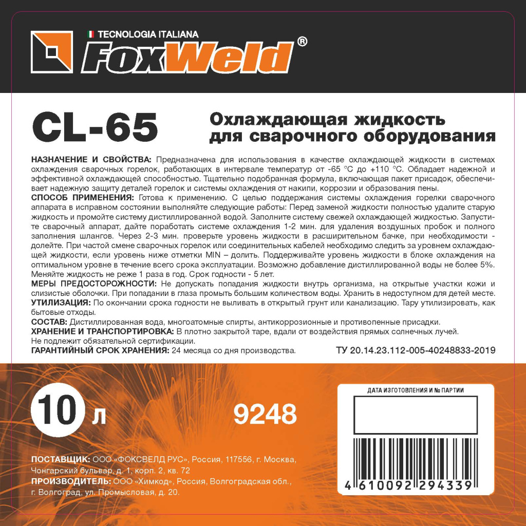 ОХЛАЖДАЮЩАЯ ЖИДКОСТЬ ДЛЯ БЖО FOXWELD CL-65, 10 ЛИТРОВ