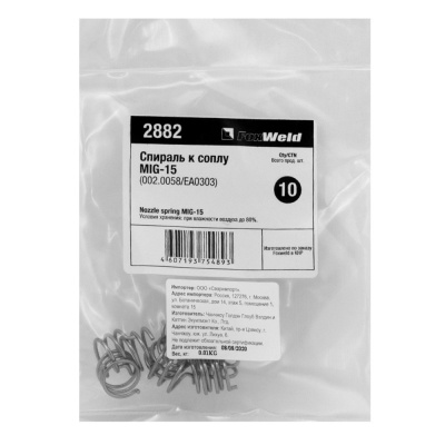 Спираль к соплу MIG-15 (002.0058/ЕА0303), FOXWELD