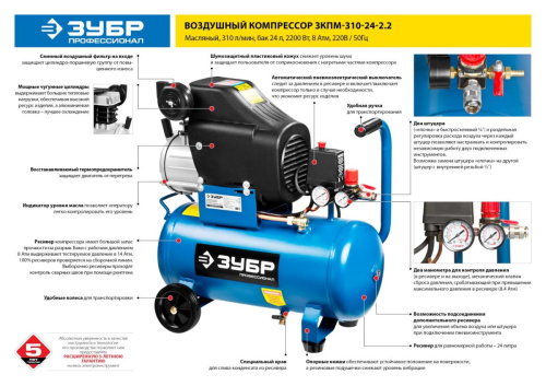 Компрессор ЗУБР "ПРОФЕССИОНАЛ"воздушный,поршневой,маслянный 2200 Вт, 310 л/мин,8 бар, 24