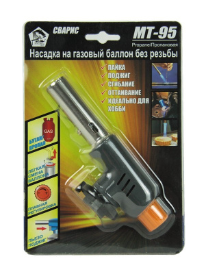 Насадка на баллон без резьбы МТ-95 (пропановая) ЛМ , FOXWELD