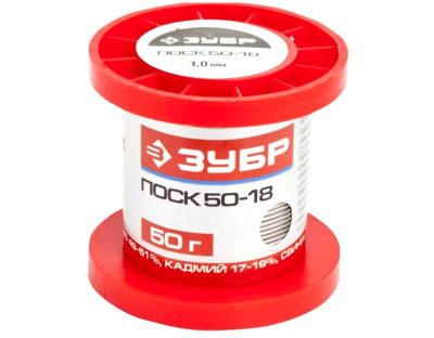 Припой безсвинцовый ЗУБР ПОМ-3, 97%, SN-3%, CU, 50 г, 1мм.