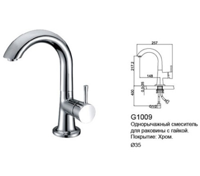 G 1009 Смеситель для умывания  FRAP 