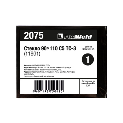 Стекло 90*110 С5 ТС-3 (11SG1) темное, FOXWELD