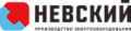 НЕВСКИЙ