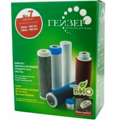 Комплект сменных катриджей №7 для Гейзер Био , для жесткой воды (321,322)  50035 ГЕЙЗЕР