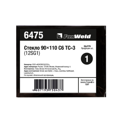 Стекло 90*110 С6 ТС-3 (12SG1) темное, FOXWELD