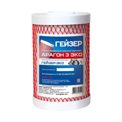 Картридж Арагон-3 Эко ,картридж для Эко , Арагон+карбон-блок   30060 ГЕЙЗЕР 