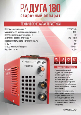 Сварочный аппарат РАДУГА 180 ,ММА/TIG , ток DC , 20-180-А , ПВ 40% , электрод 1.6 - 4.0 мм