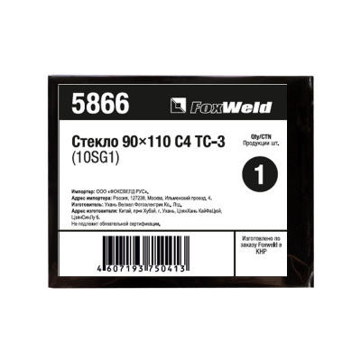 Стекло 90*110 С4 ТС-3 (10SG1) темное, FOXWELD
