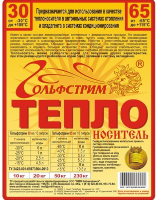 Теплоноситель ГОЛЬФСТРИМ RTC-65 C° 20 кг этиленгликоля