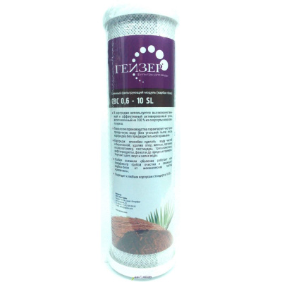 Картридж для удаления цветности , 0,5 мкм ,  ГЕЙЗЕР 27099 SMC 10SL (Таиланд)