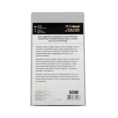 Комплект поликарбонатных стекол 110х90мм (11шт) №1, FOXWELD