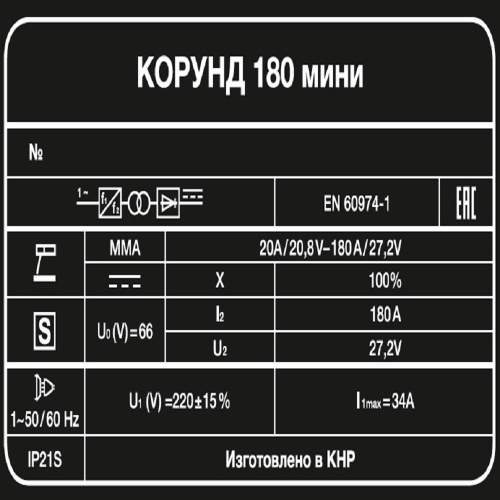 Сварочный аппарат КОРУНД 180 мин , ММА